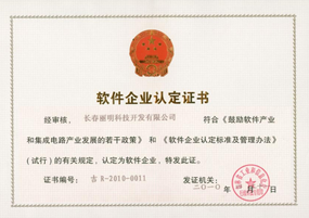 軟件企業(yè)認(rèn)定證書