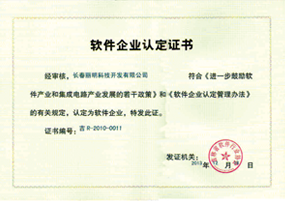 軟件企業(yè)認(rèn)定證書
