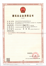 建筑智能化貳級(jí)資質(zhì)